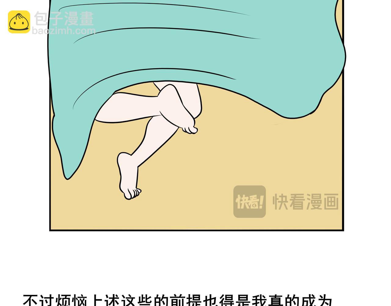 《胖子晴的乱七八糟》第五天晚上我自我否定 第29页