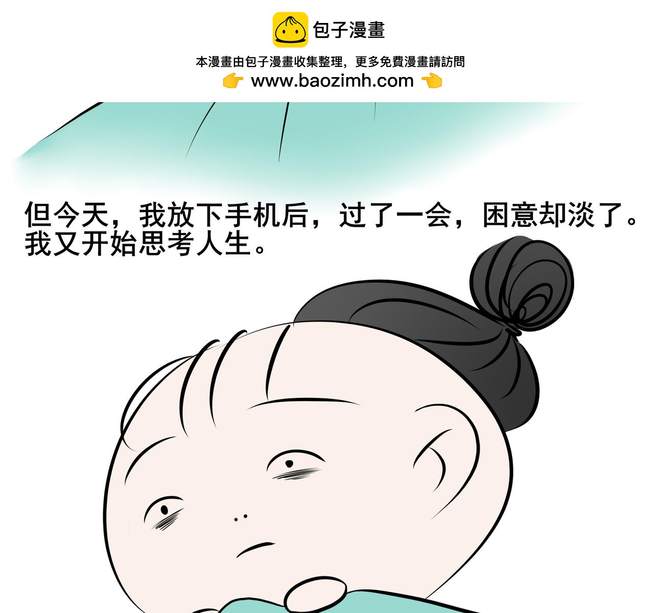 《胖子晴的乱七八糟》第五天晚上我自我否定 第2页