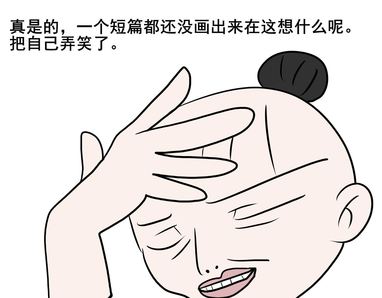 《胖子晴的乱七八糟》第五天晚上我自我否定 第31页