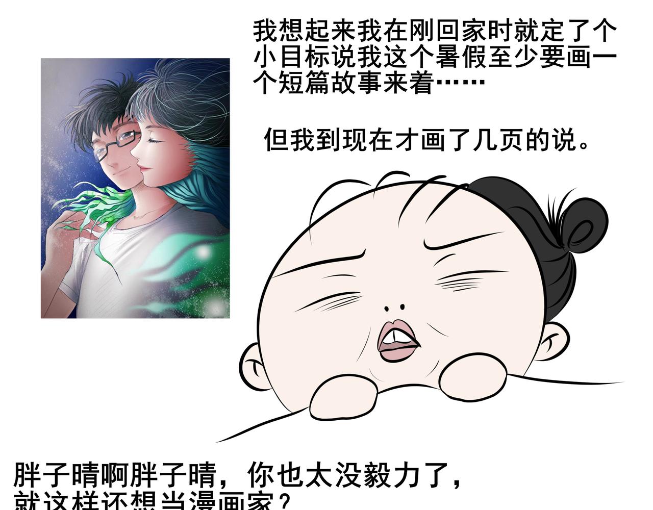 《胖子晴的乱七八糟》第五天晚上我自我否定 第4页