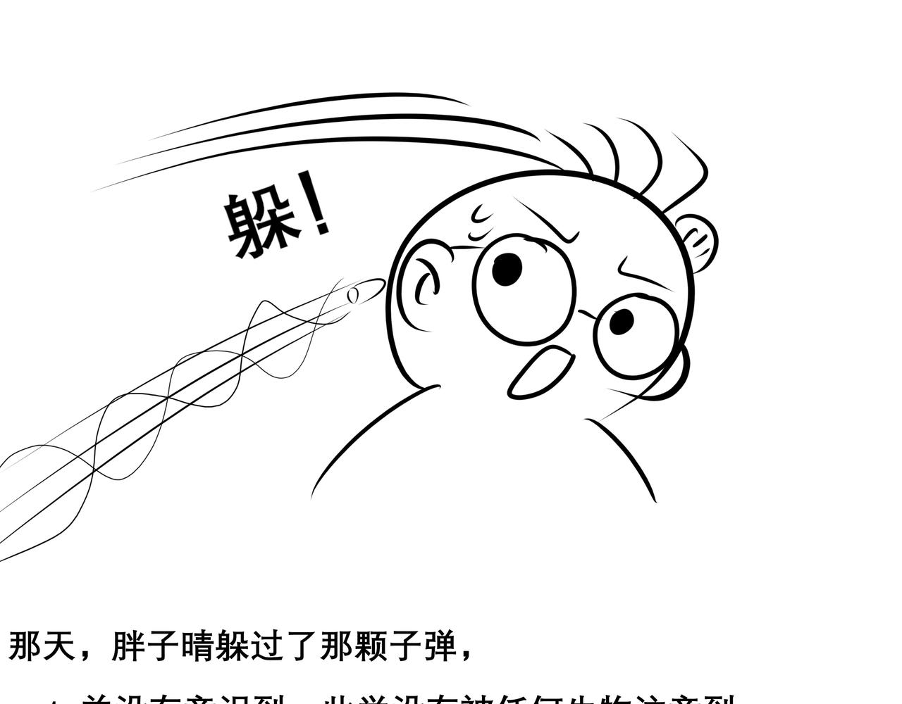 《胖子晴的乱七八糟》宣布一件重要的事 第10页