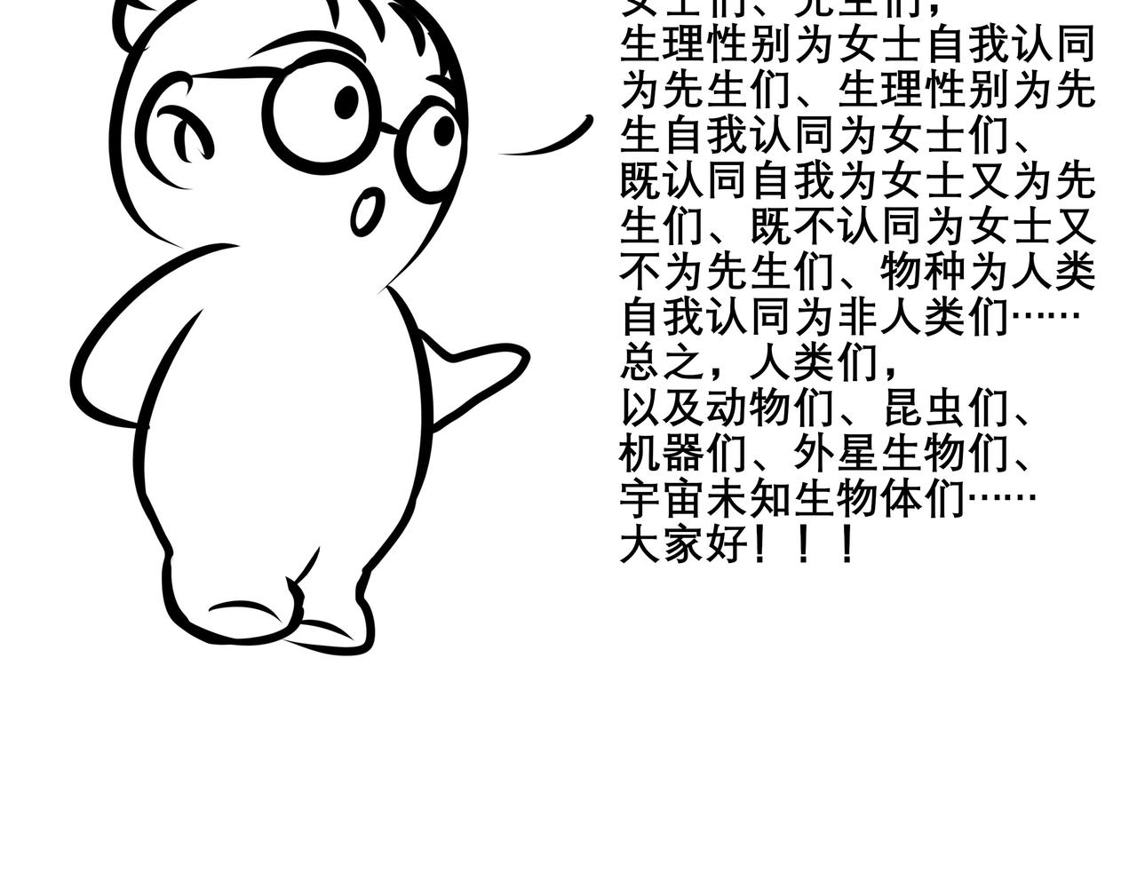 《胖子晴的乱七八糟》宣布一件重要的事 第14页