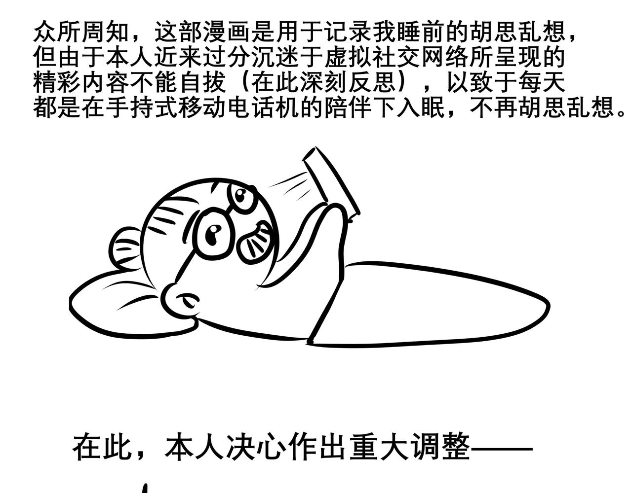 《胖子晴的乱七八糟》宣布一件重要的事 第16页