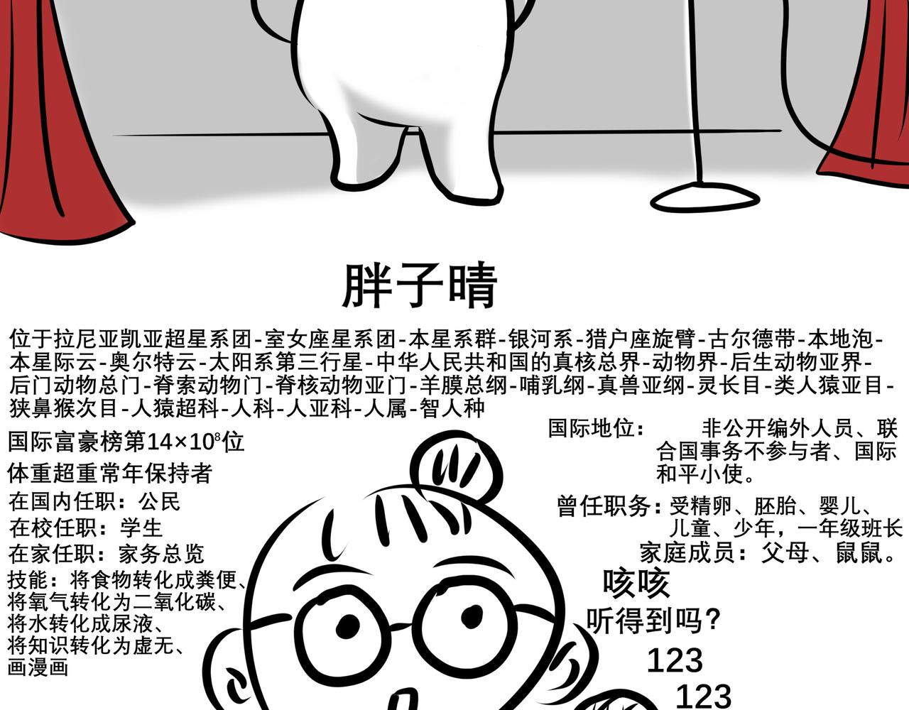 《胖子晴的乱七八糟》宣布一件重要的事 第5页