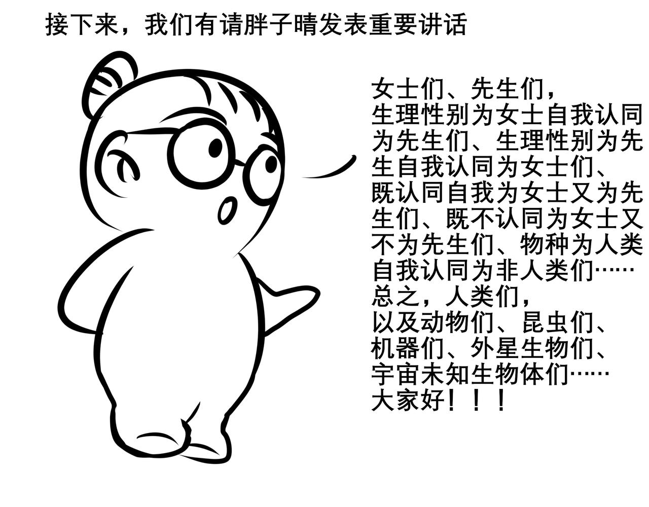 《胖子晴的乱七八糟》宣布一件重要的事 第7页