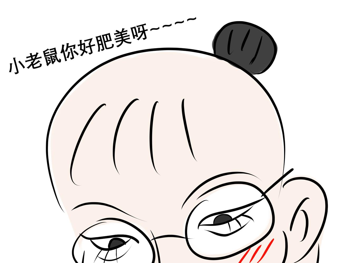 《胖子晴的乱七八糟》胖子晴的吸鼠日常 第12页