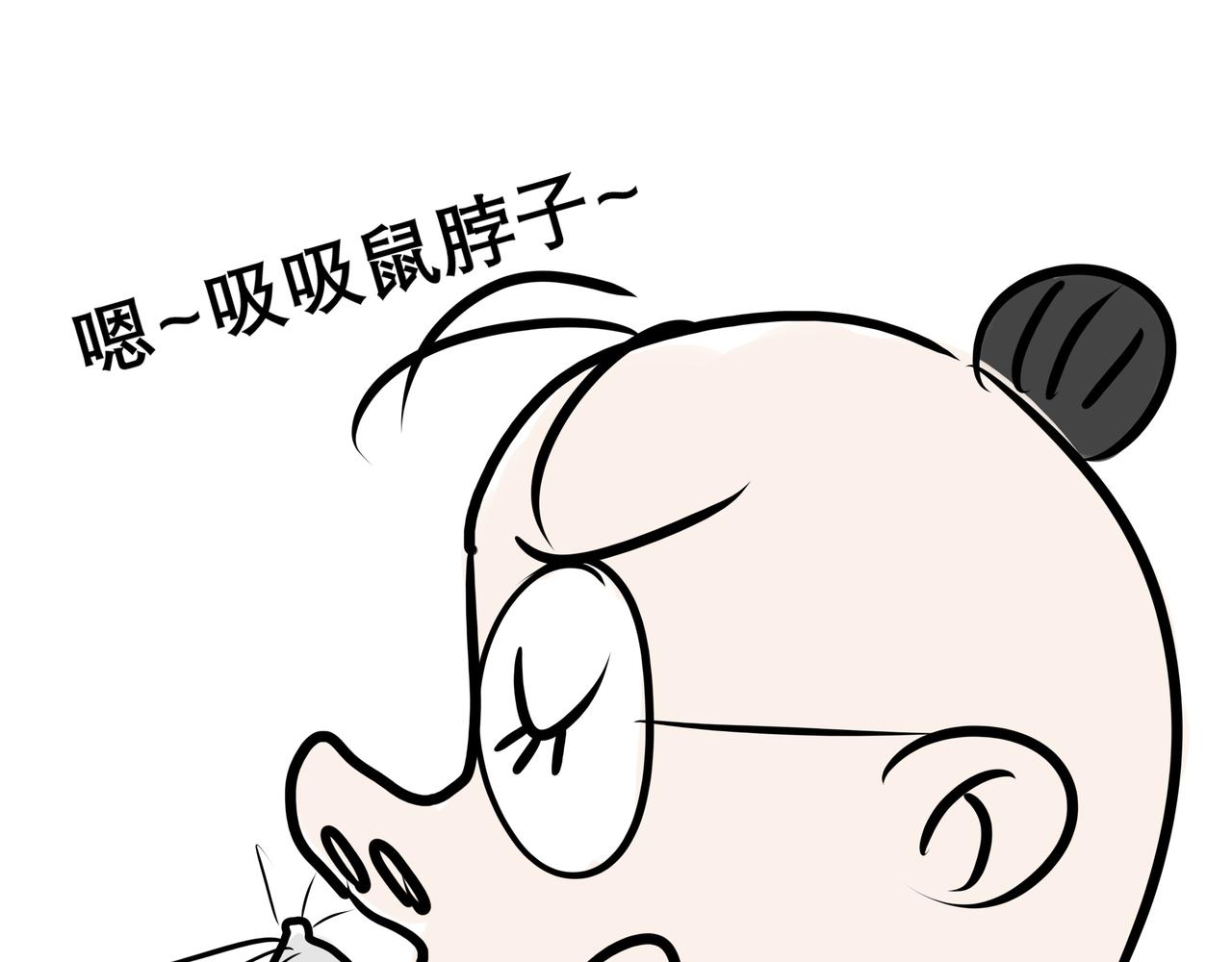 《胖子晴的乱七八糟》胖子晴的吸鼠日常 第18页
