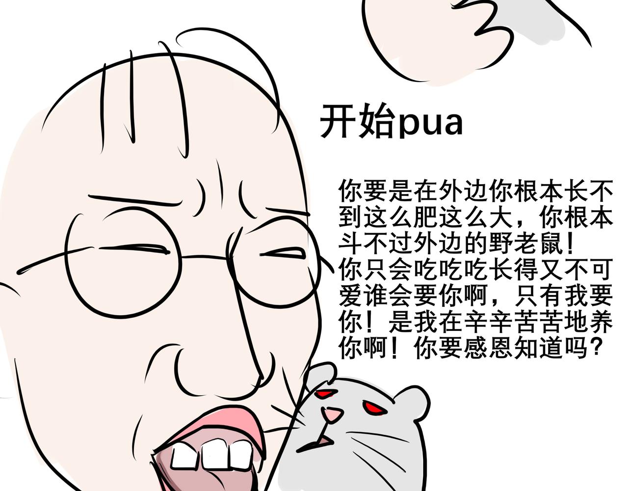 《胖子晴的乱七八糟》胖子晴的吸鼠日常 第25页