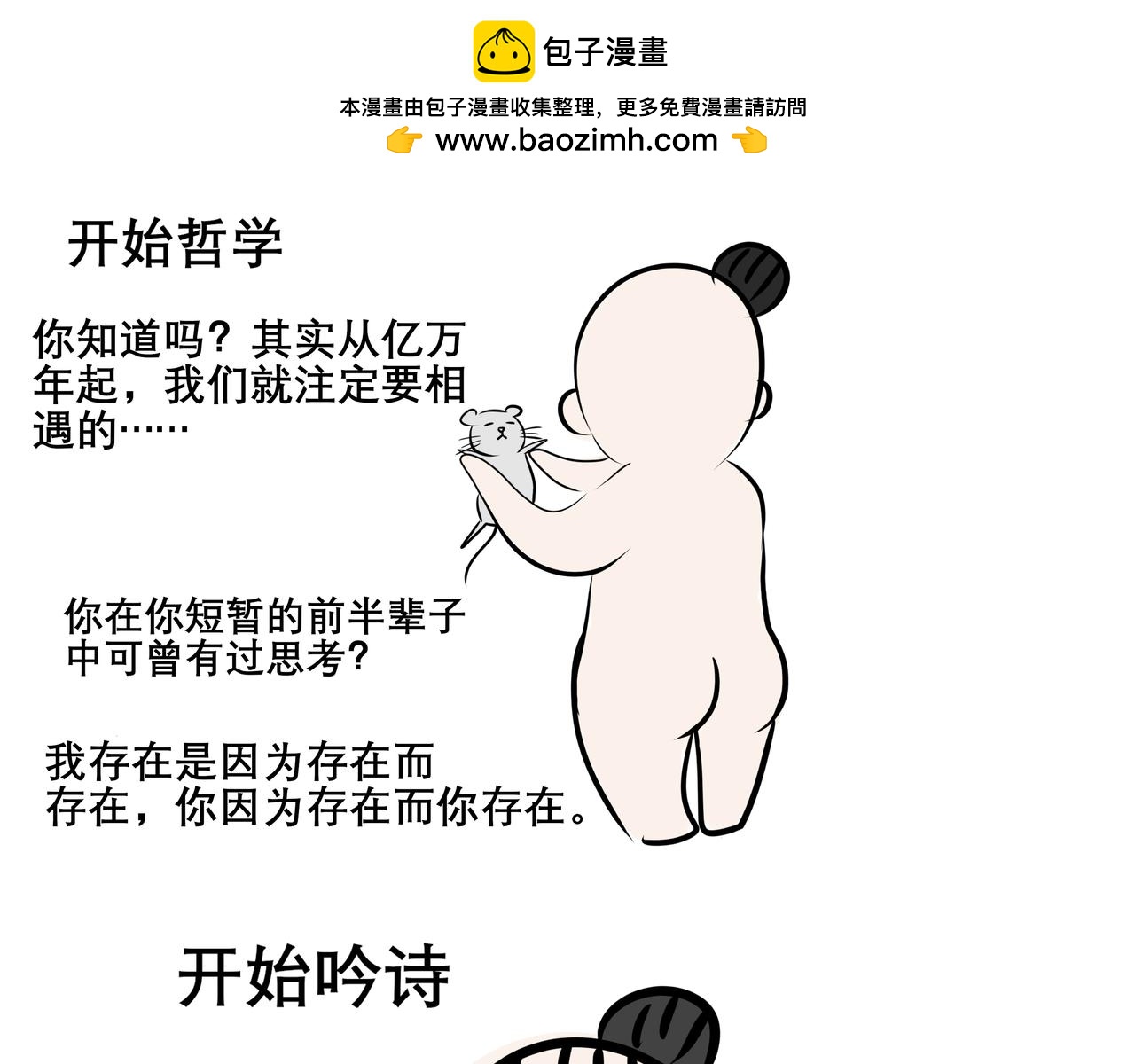 《胖子晴的乱七八糟》胖子晴的吸鼠日常 第30页