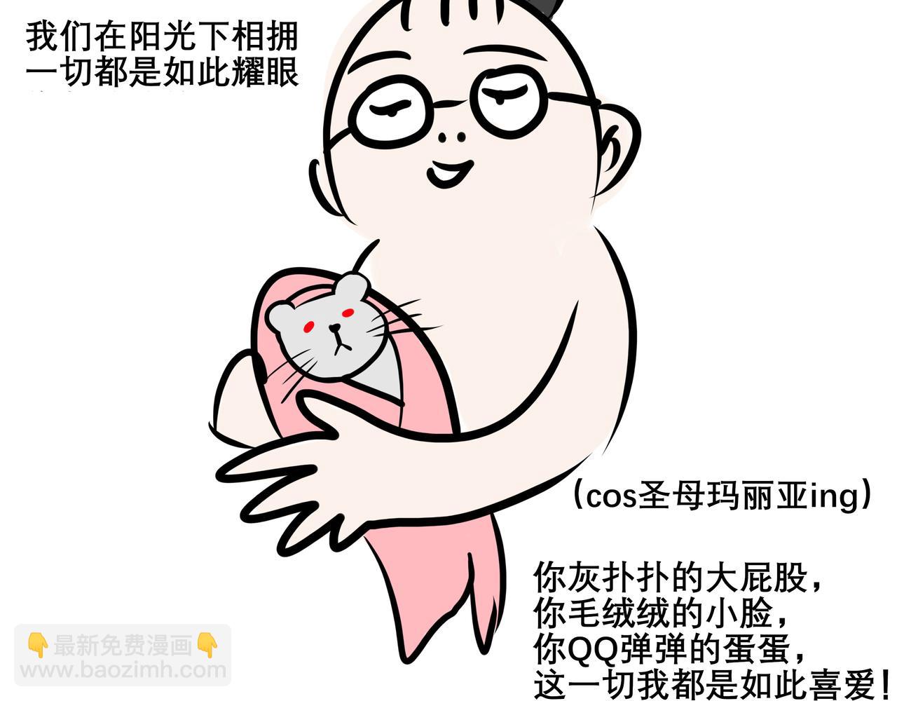 《胖子晴的乱七八糟》胖子晴的吸鼠日常 第31页