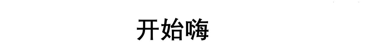 《胖子晴的乱七八糟》胖子晴的吸鼠日常 第32页