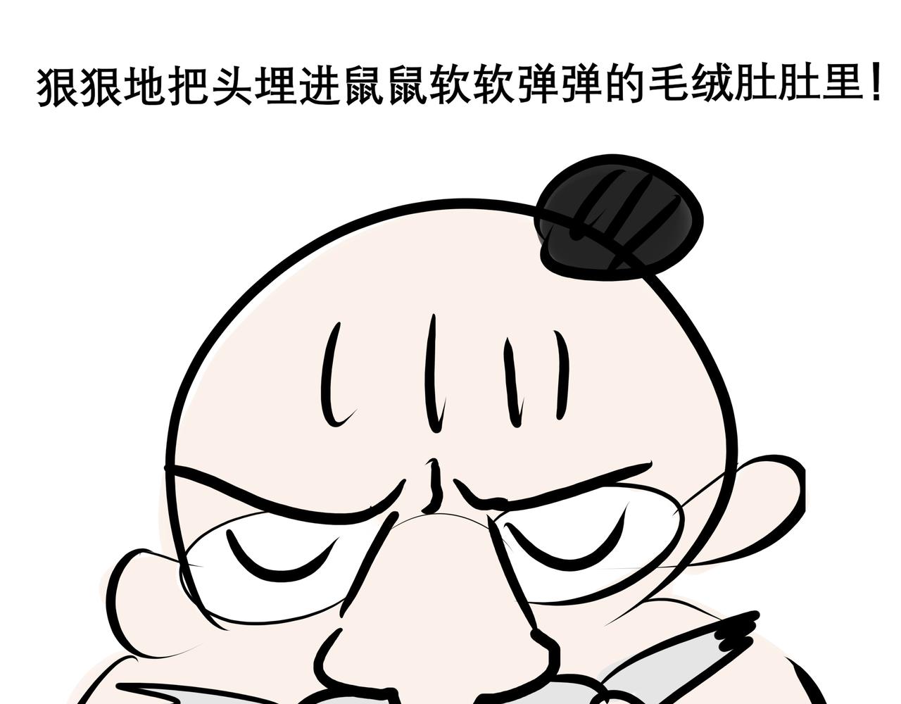 《胖子晴的乱七八糟》胖子晴的吸鼠日常 第36页