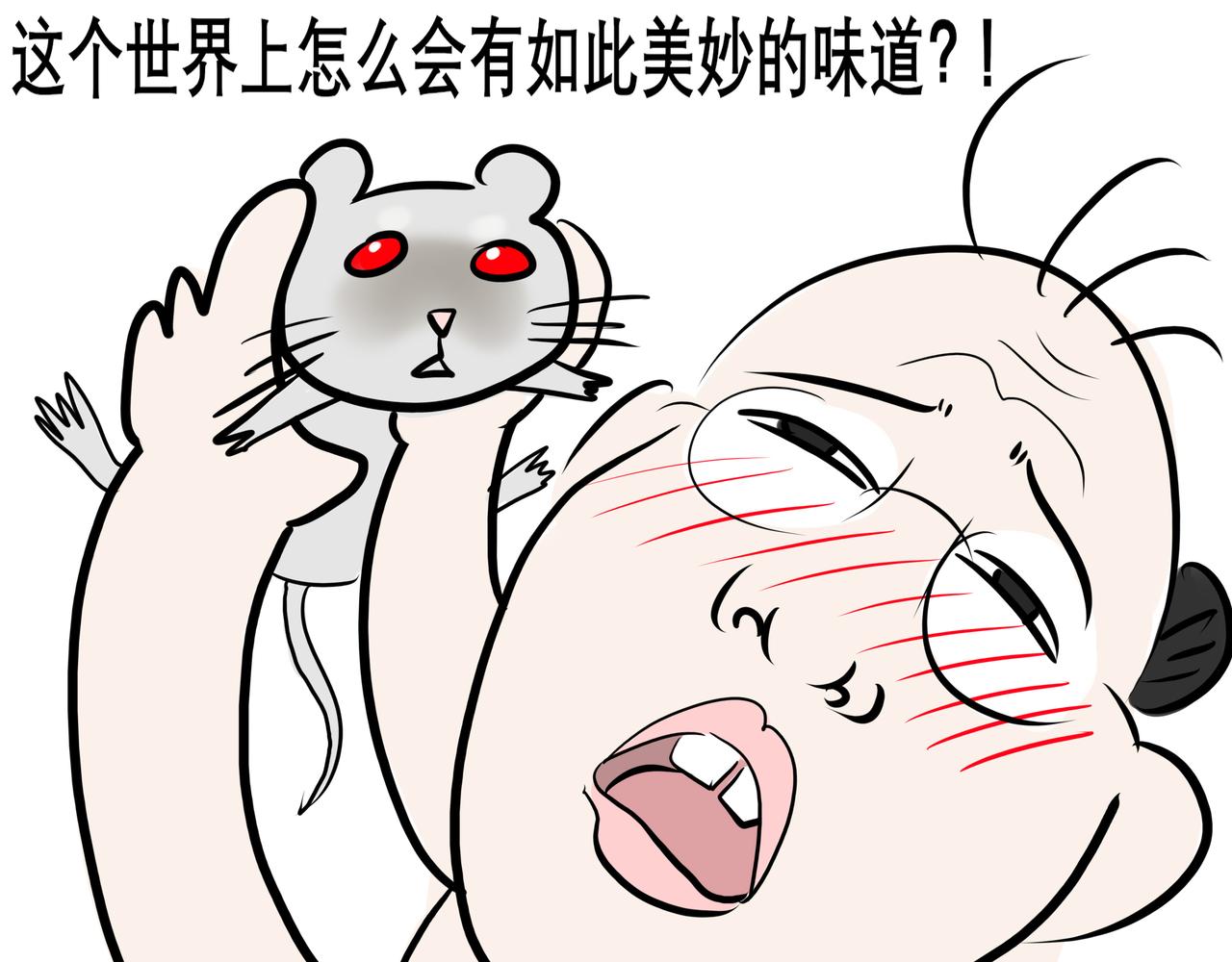 《胖子晴的乱七八糟》胖子晴的吸鼠日常 第39页