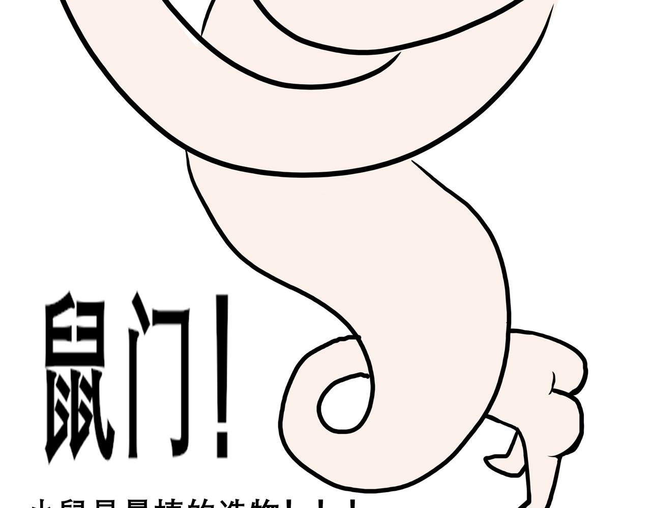 《胖子晴的乱七八糟》胖子晴的吸鼠日常 第40页