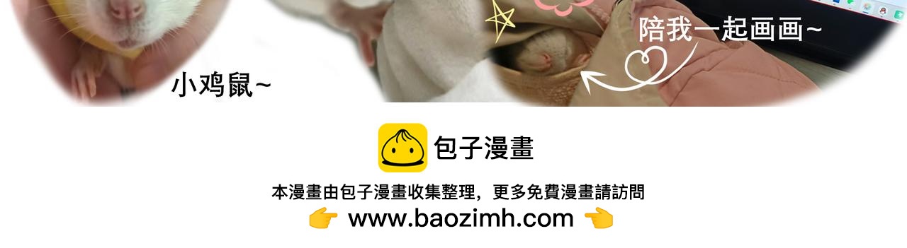 《胖子晴的乱七八糟》胖子晴的吸鼠日常 第47页