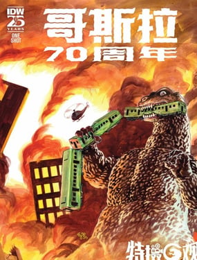 《哥斯拉70周年特刊》漫画封面图 - tl漫画