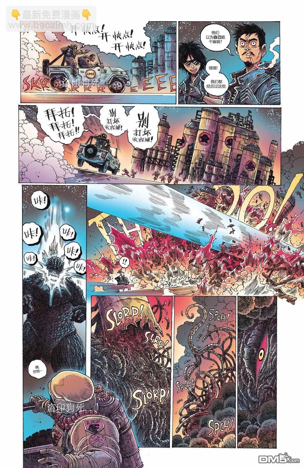《哥斯拉70周年特刊》全一卷 第10页