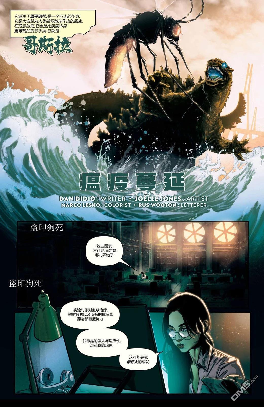 《哥斯拉70周年特刊》全一卷 第13页