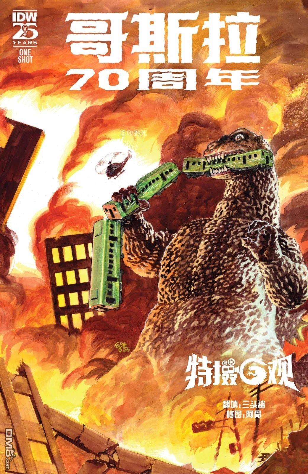 《哥斯拉70周年特刊》全一卷 第1页