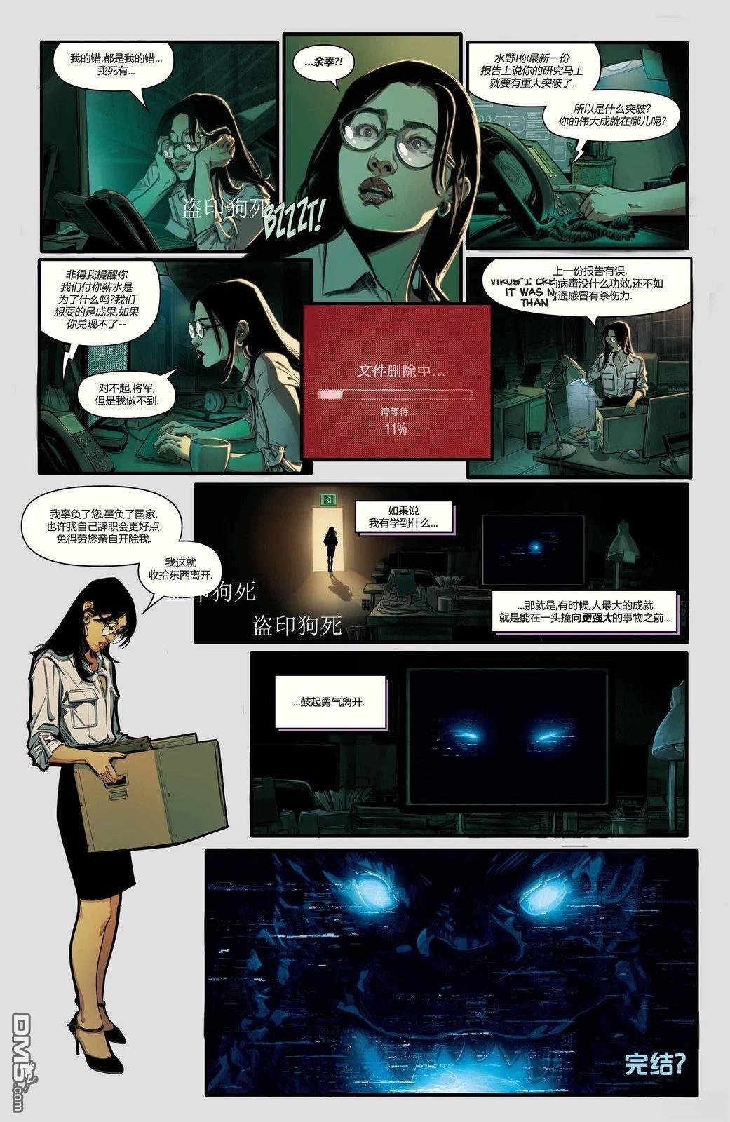 《哥斯拉70周年特刊》全一卷 第22页