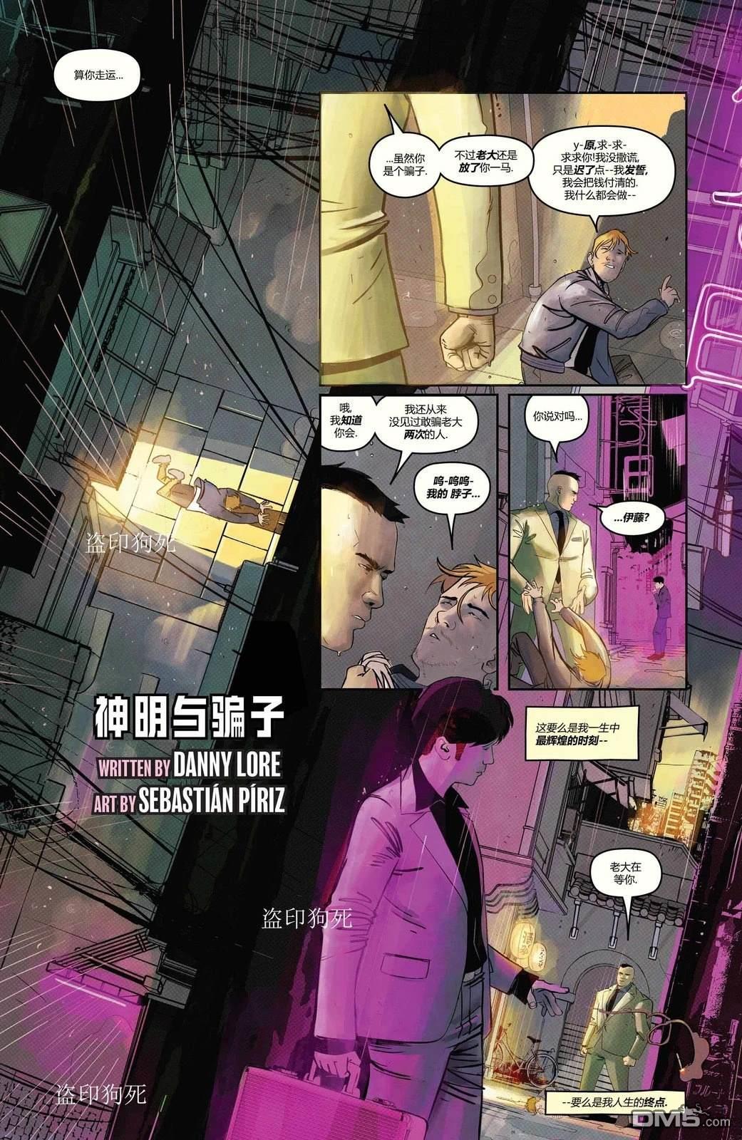 《哥斯拉70周年特刊》全一卷 第23页