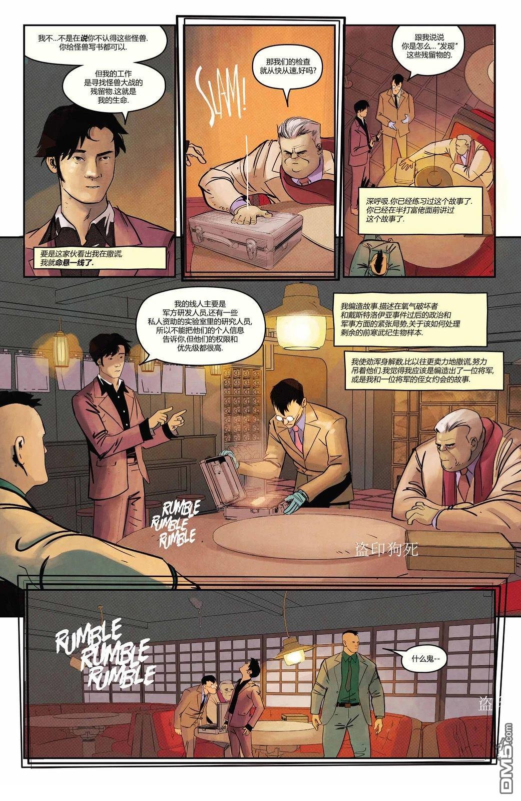 《哥斯拉70周年特刊》全一卷 第25页