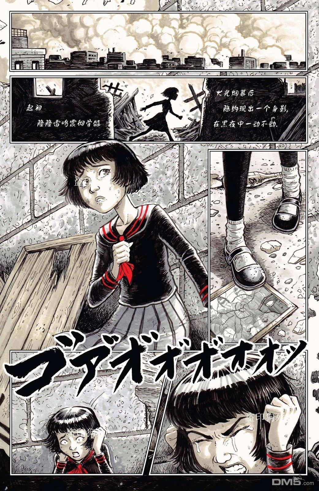 《哥斯拉70周年特刊》全一卷 第33页