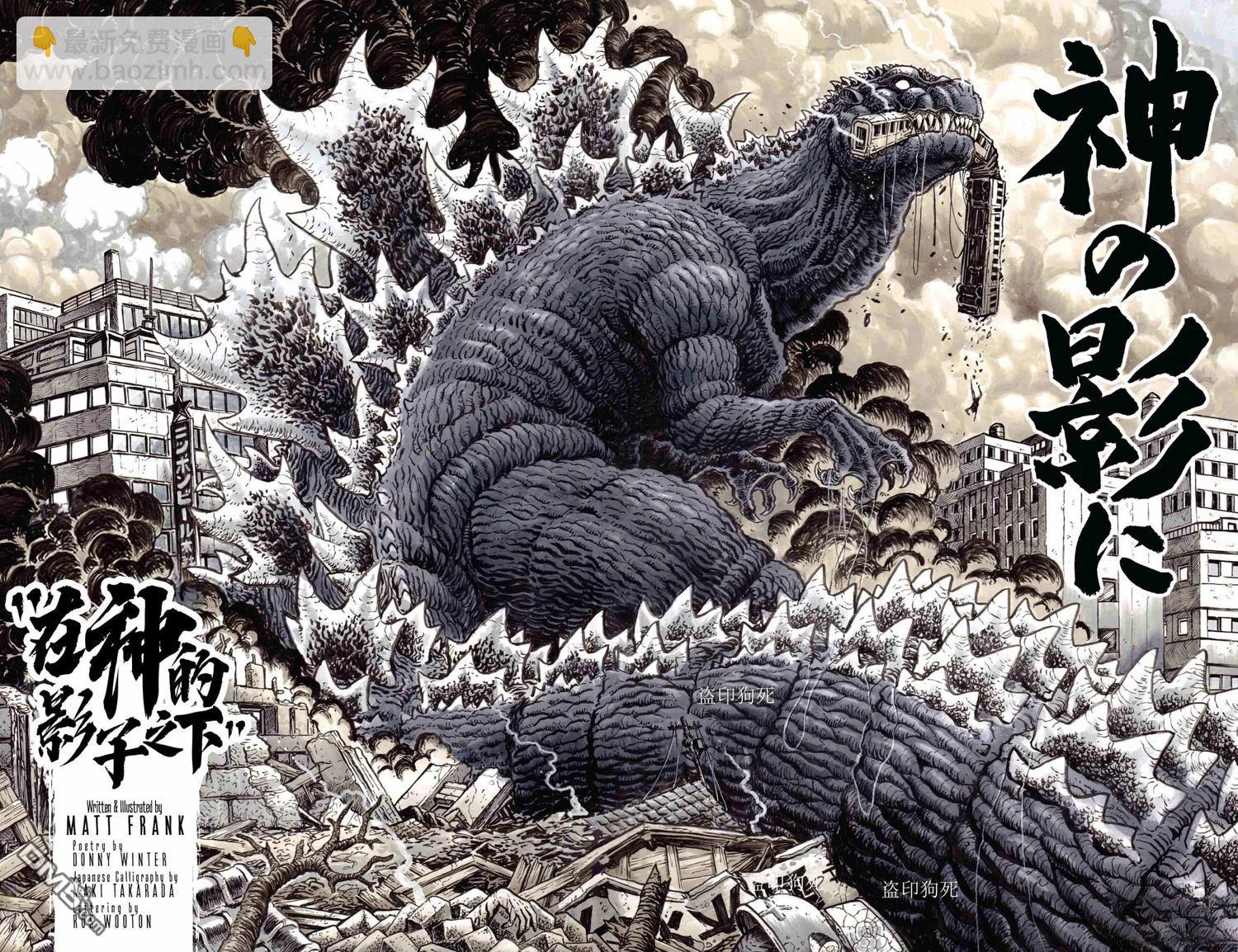 《哥斯拉70周年特刊》全一卷 第34页