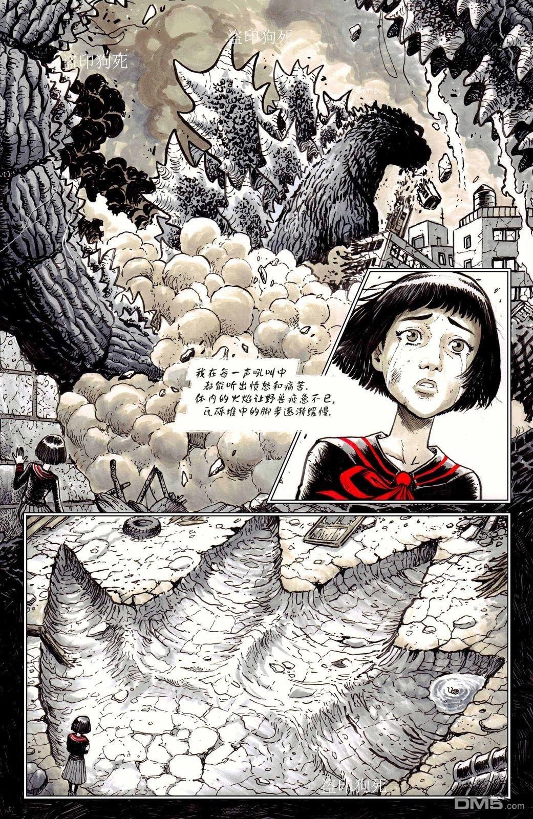 《哥斯拉70周年特刊》全一卷 第35页