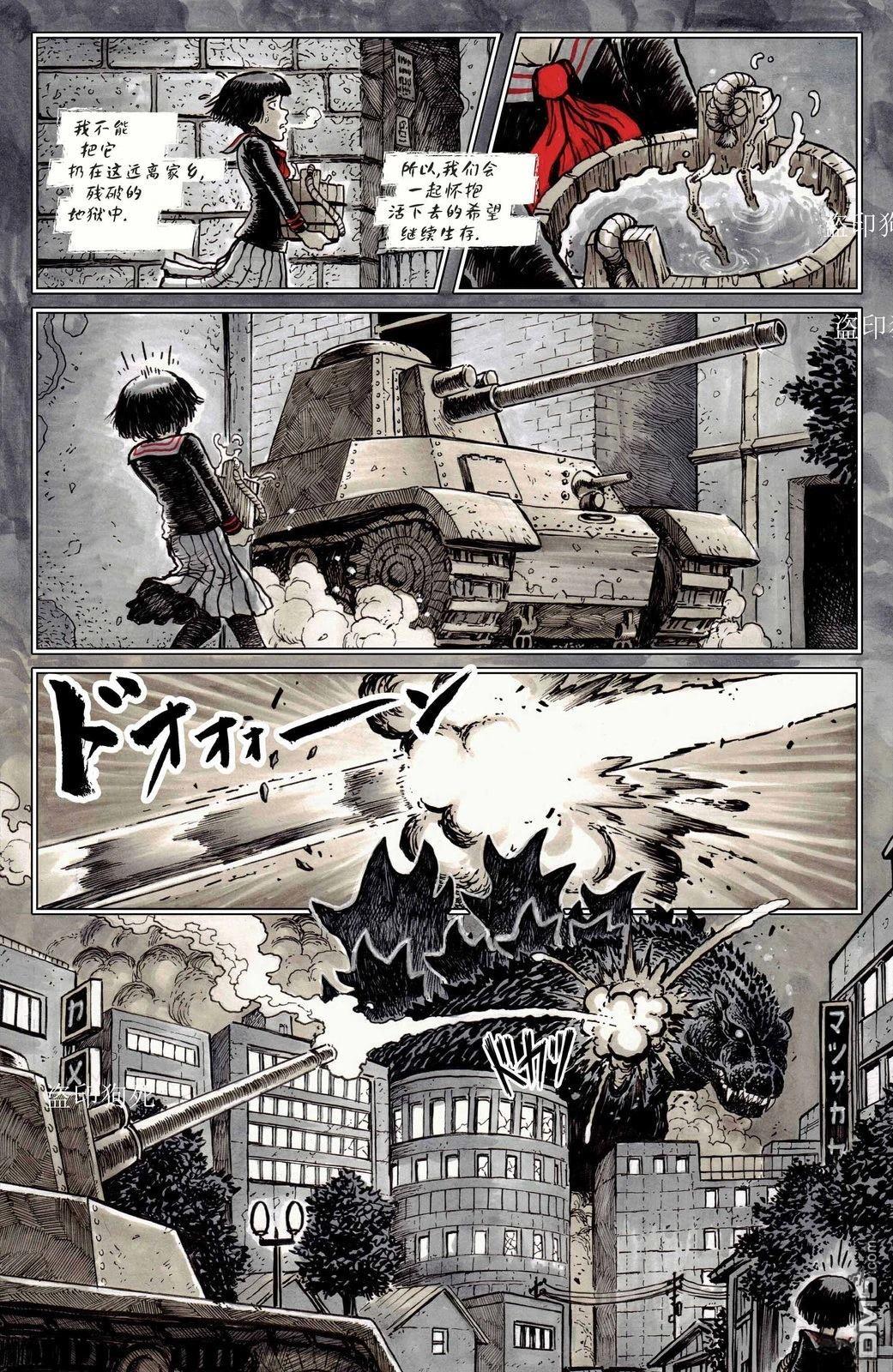 《哥斯拉70周年特刊》全一卷 第37页