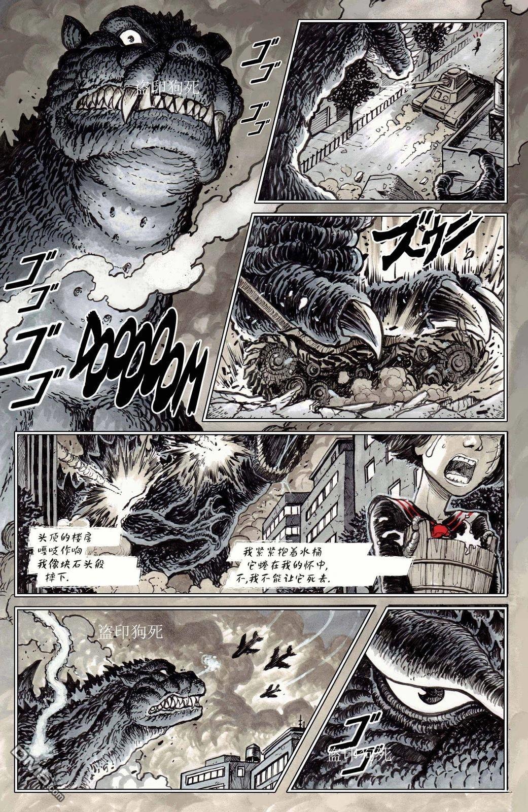 《哥斯拉70周年特刊》全一卷 第38页