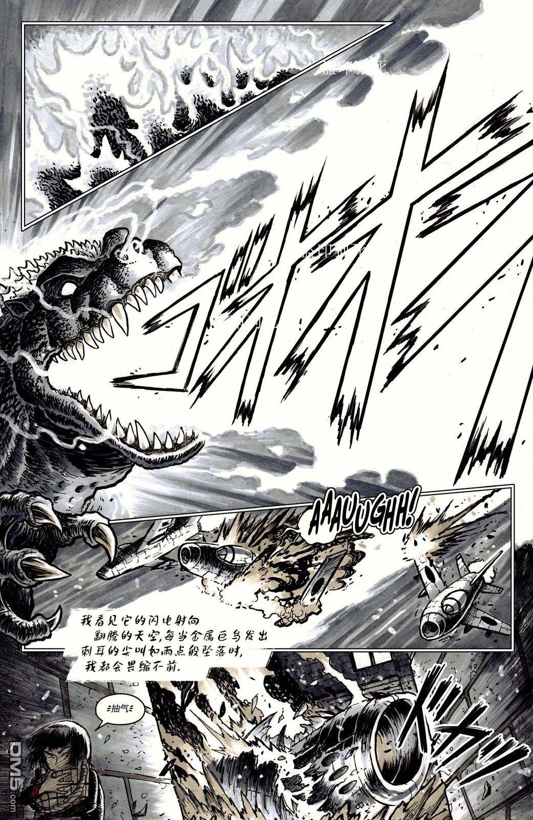 《哥斯拉70周年特刊》全一卷 第39页