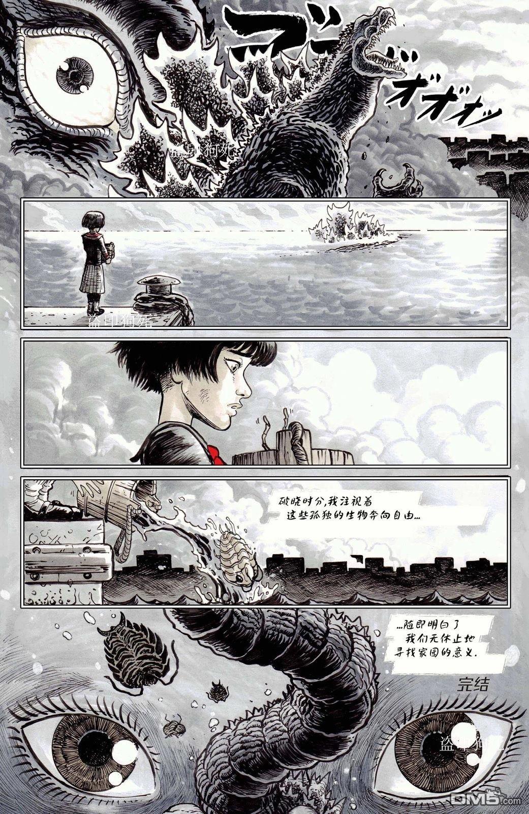 《哥斯拉70周年特刊》全一卷 第41页