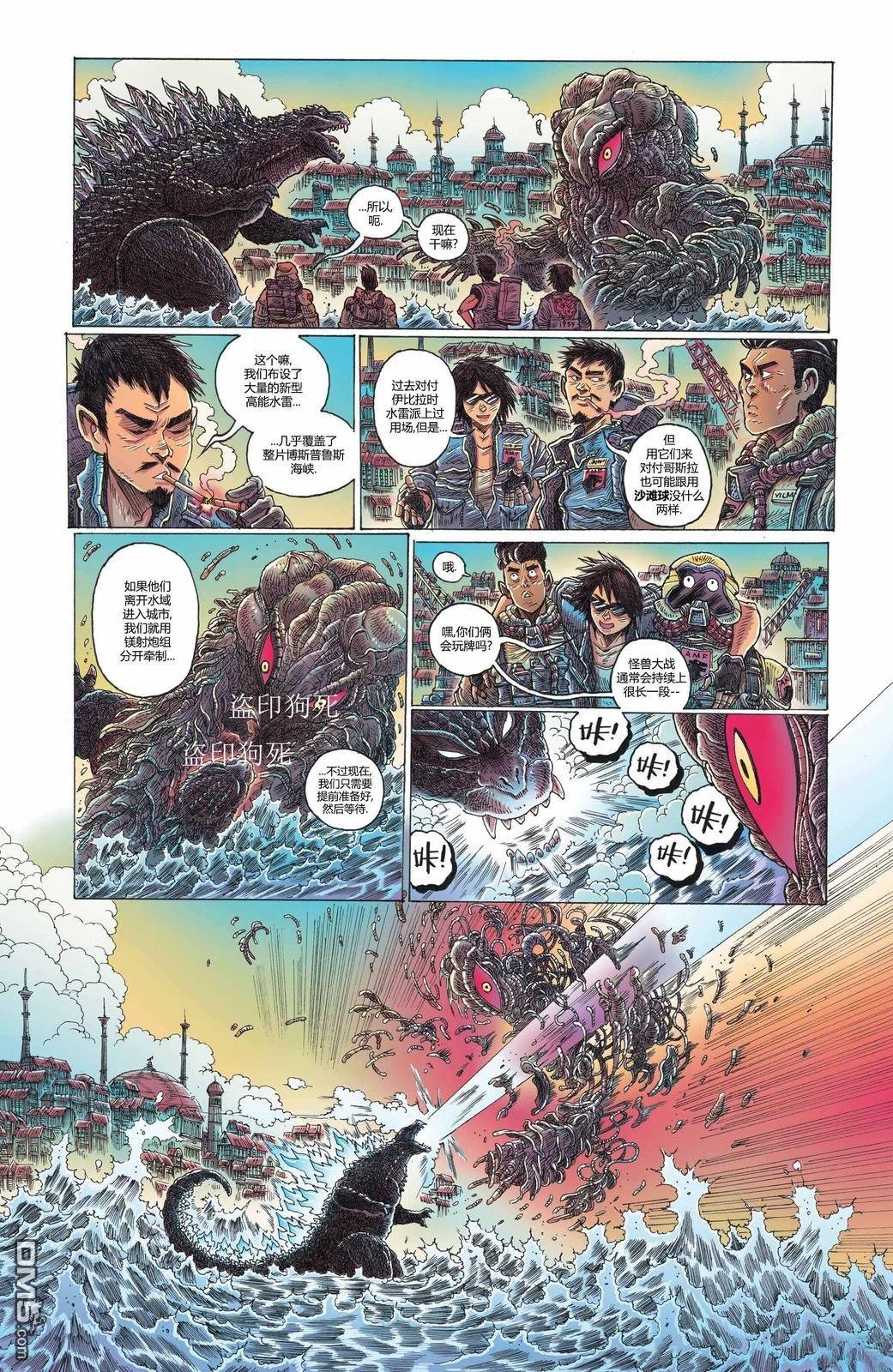 《哥斯拉70周年特刊》全一卷 第5页