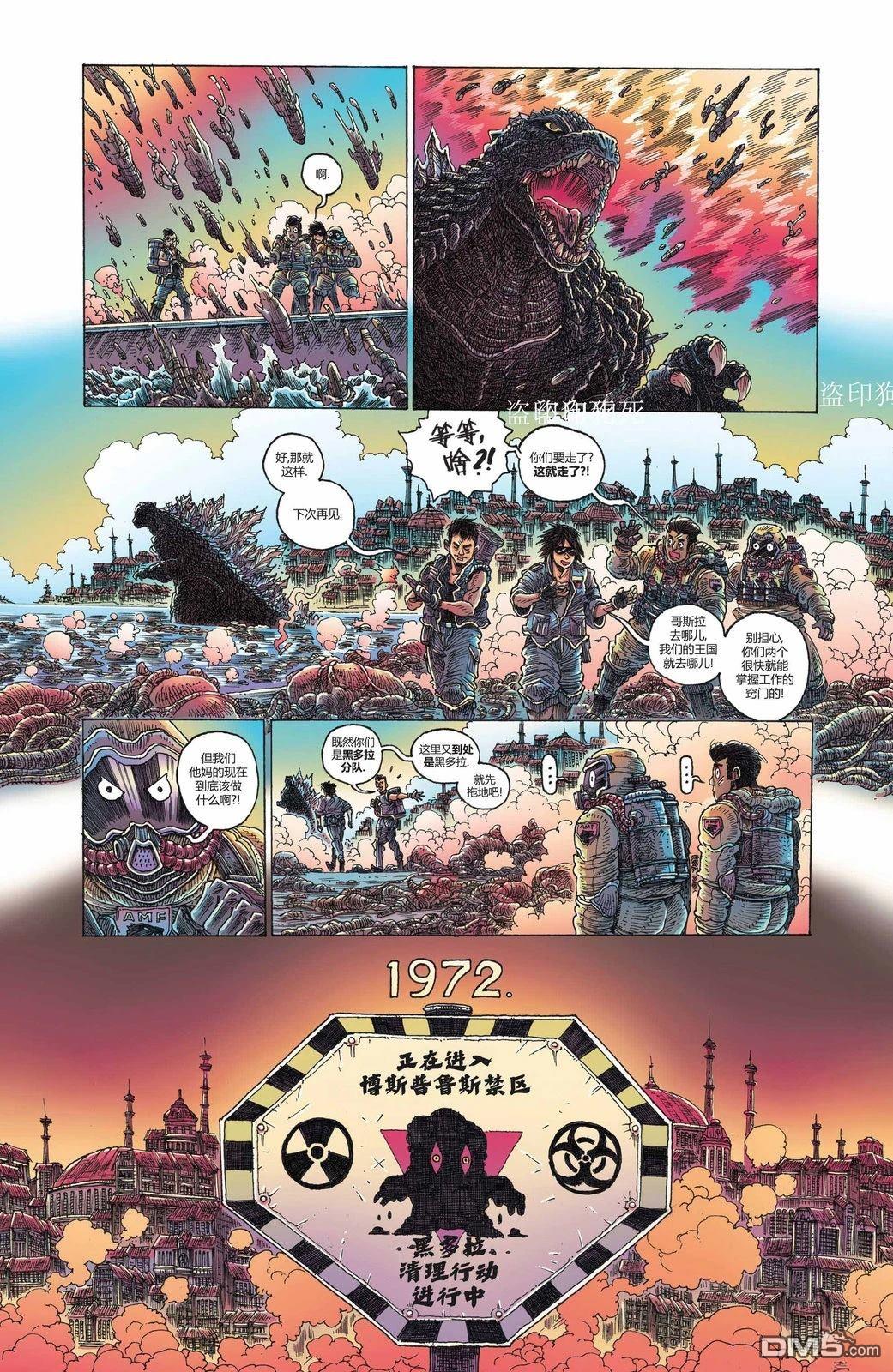 《哥斯拉70周年特刊》全一卷 第6页