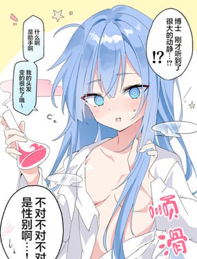 《博士的世纪性大发明》漫画封面图 - tl漫画