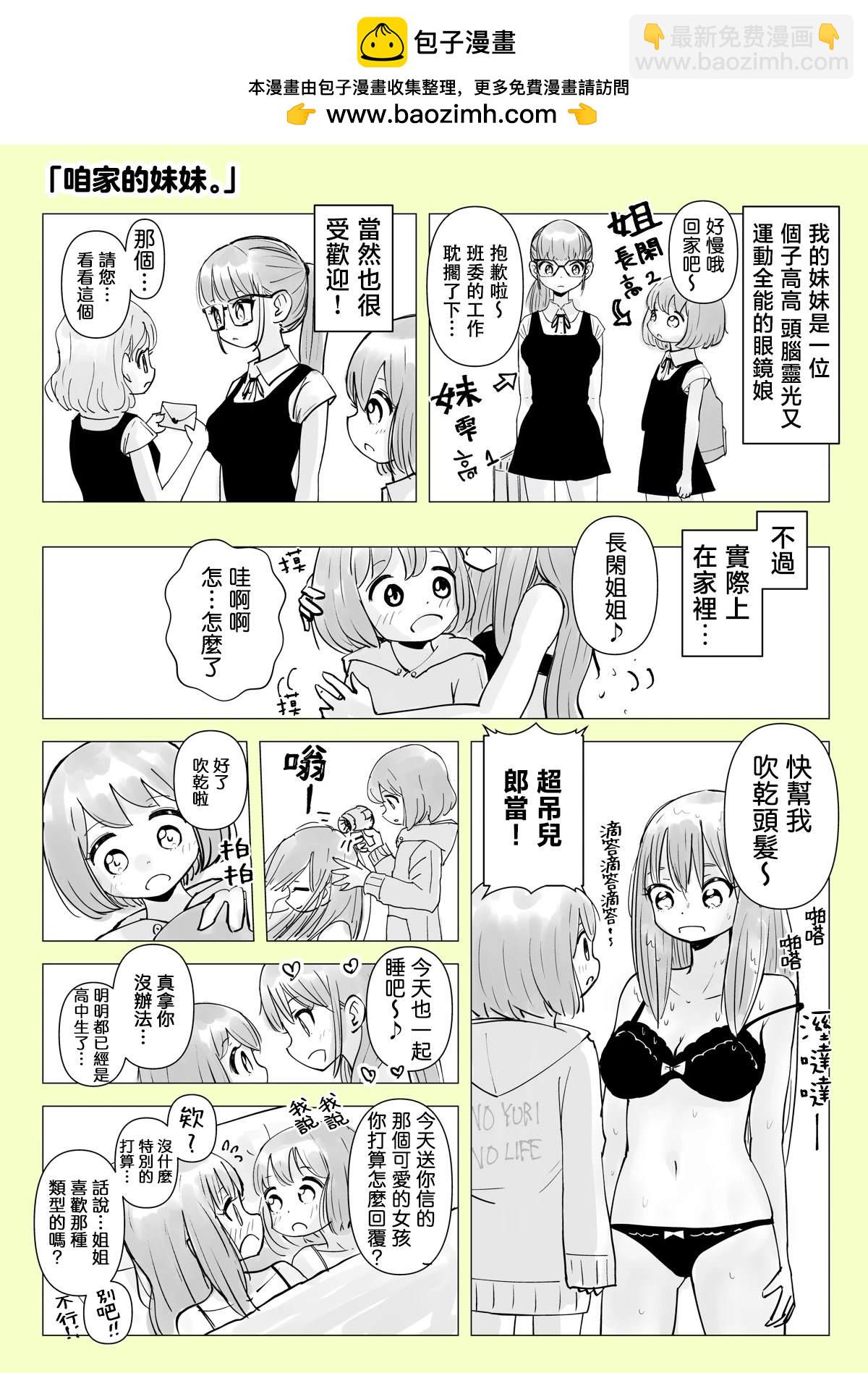 《分别5年后开始同居的姐妹的故事》第16-17话 第3页