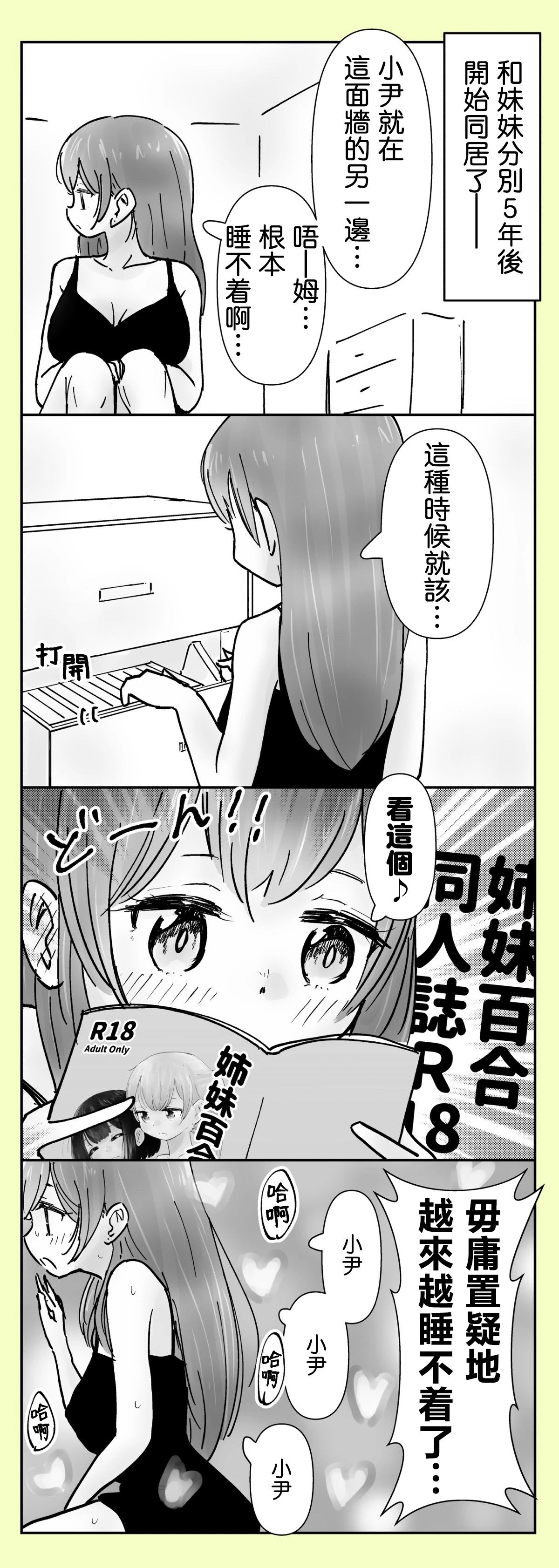 《分别5年后开始同居的姐妹的故事》第14-15话 第1页