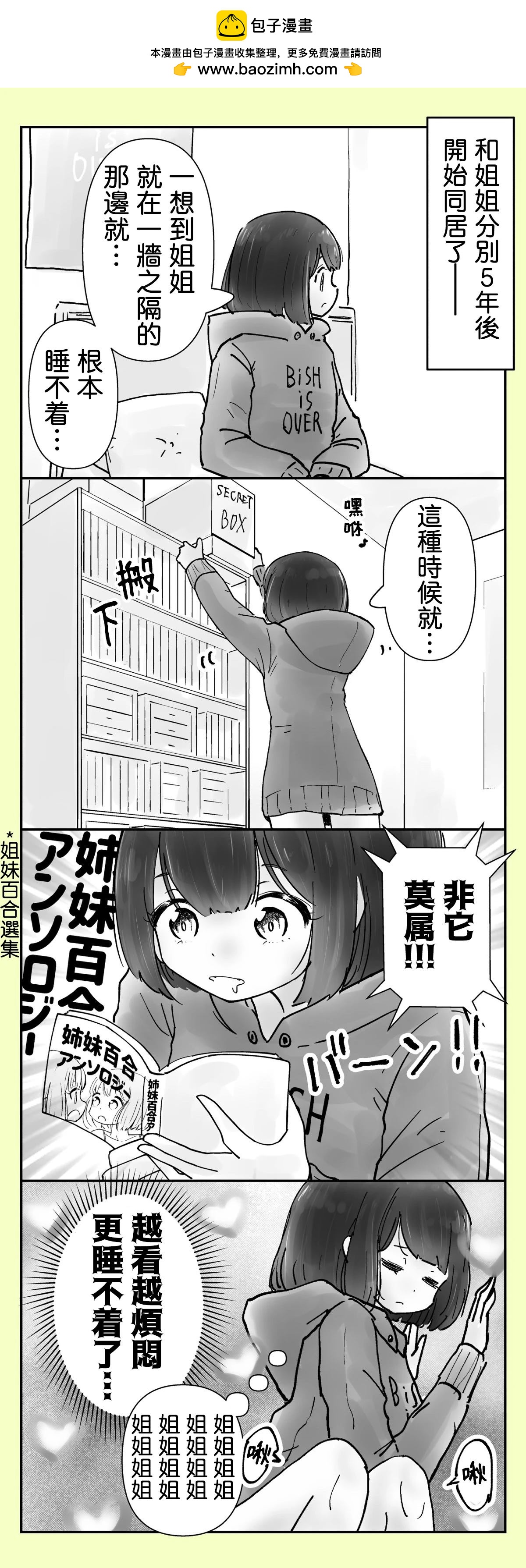 《分别5年后开始同居的姐妹的故事》第14-15话 第2页