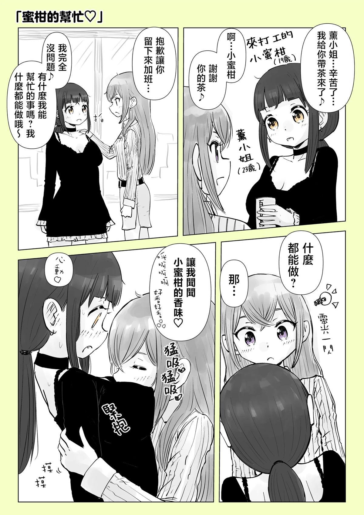 《分别5年后开始同居的姐妹的故事》番外篇1 第1页