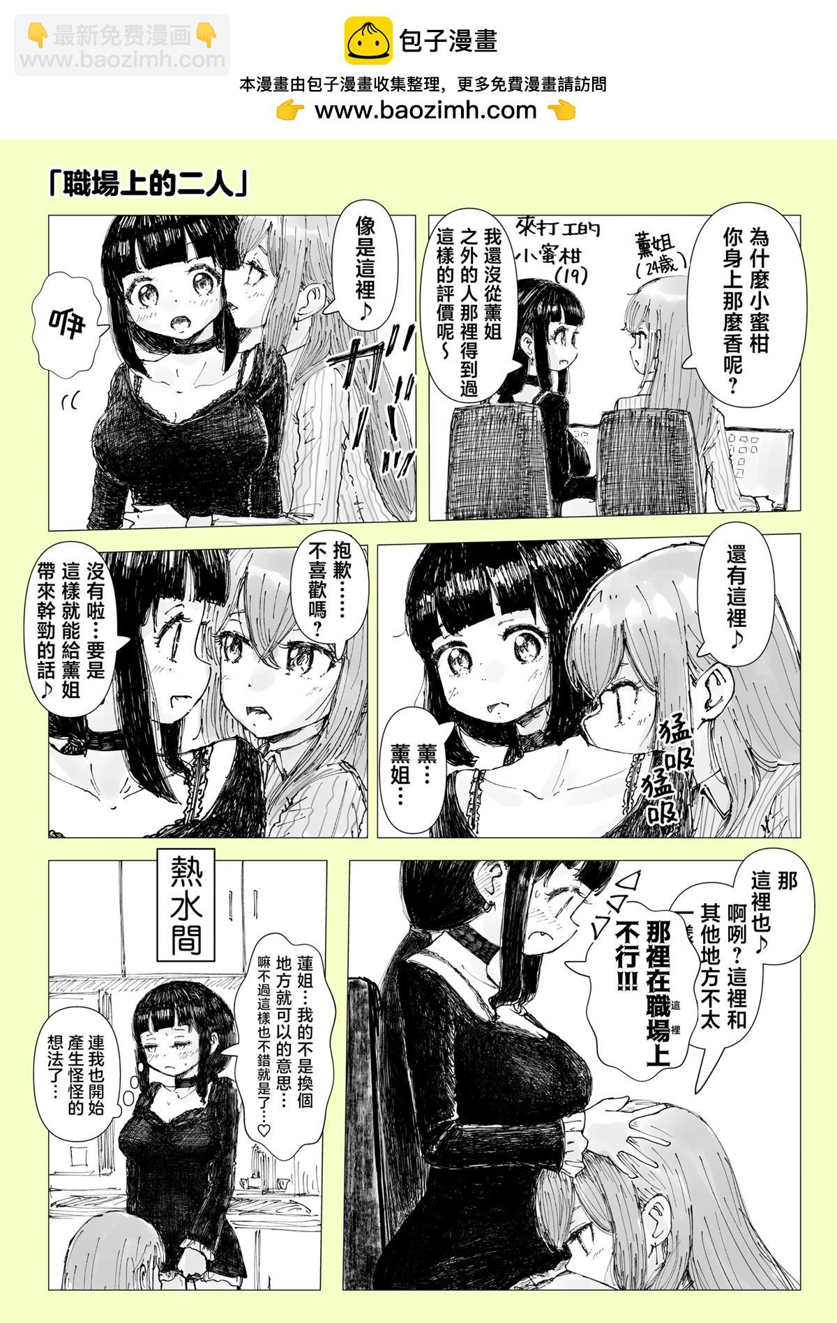 《分别5年后开始同居的姐妹的故事》番外篇1 第2页