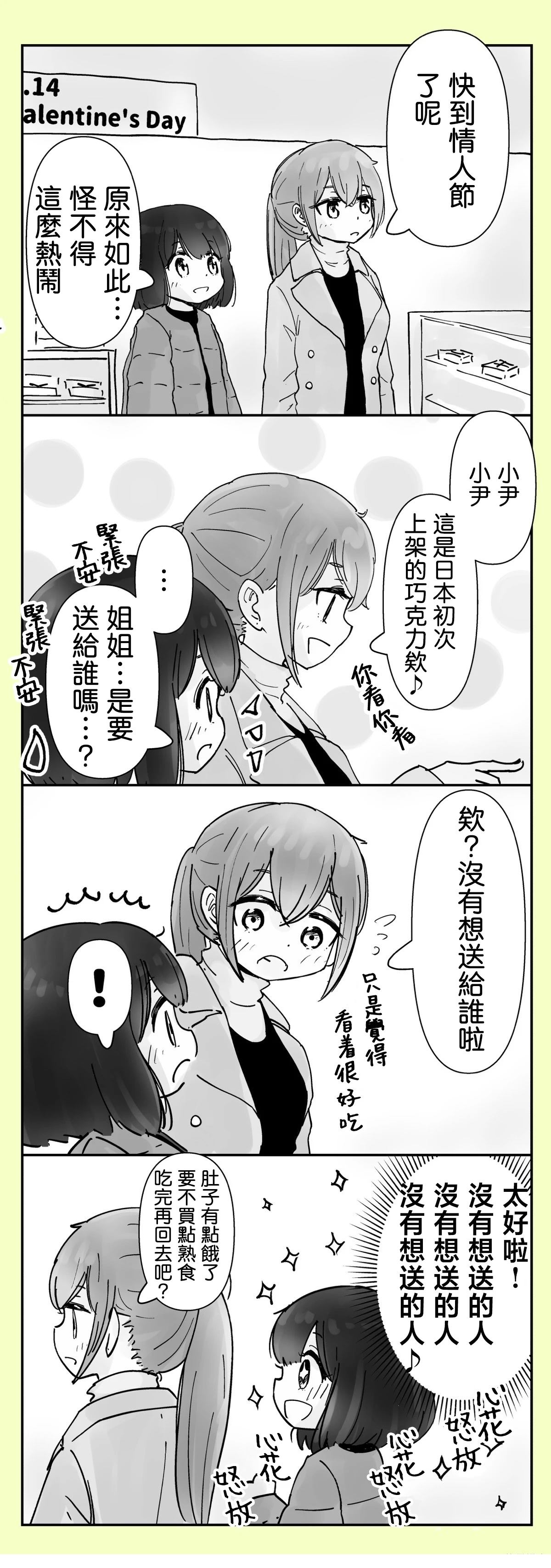 《分别5年后开始同居的姐妹的故事》第27-28话 第1页