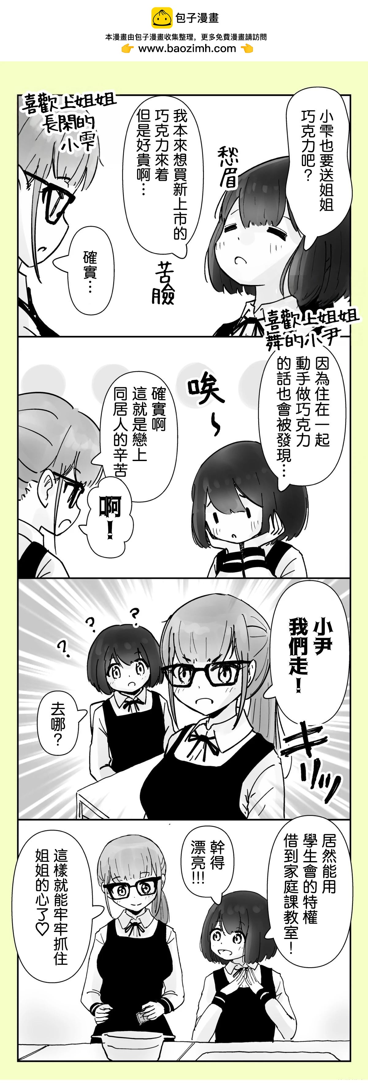 《分别5年后开始同居的姐妹的故事》第27-28话 第2页