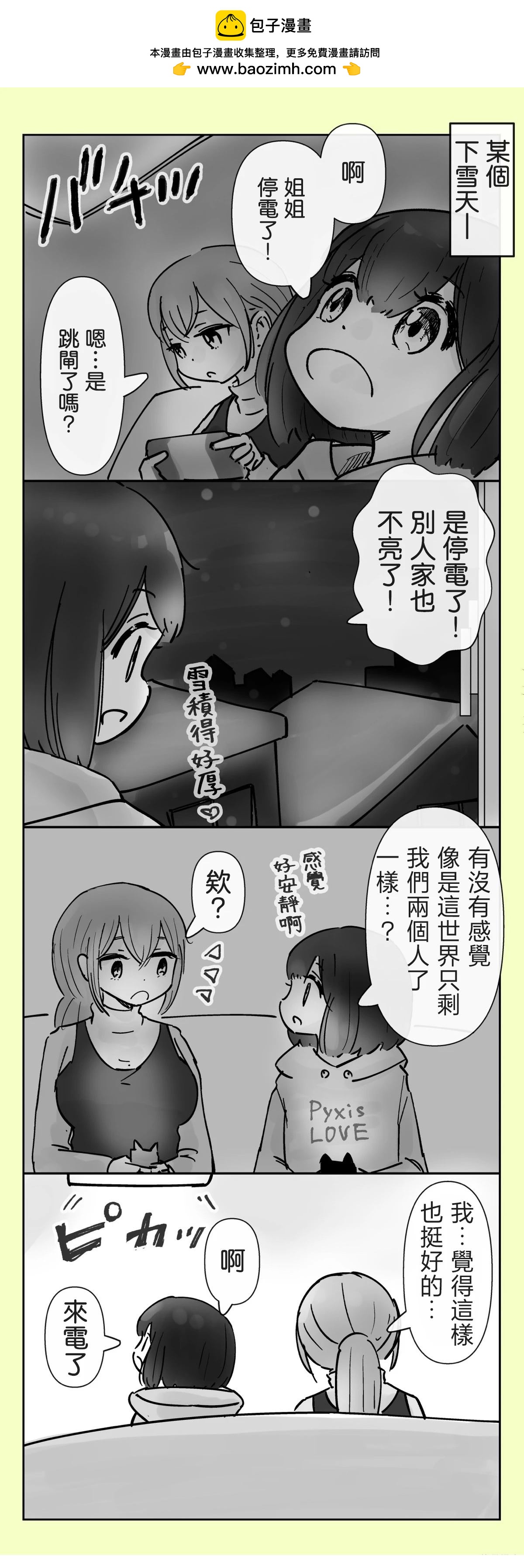 《分别5年后开始同居的姐妹的故事》第25-26话 第2页