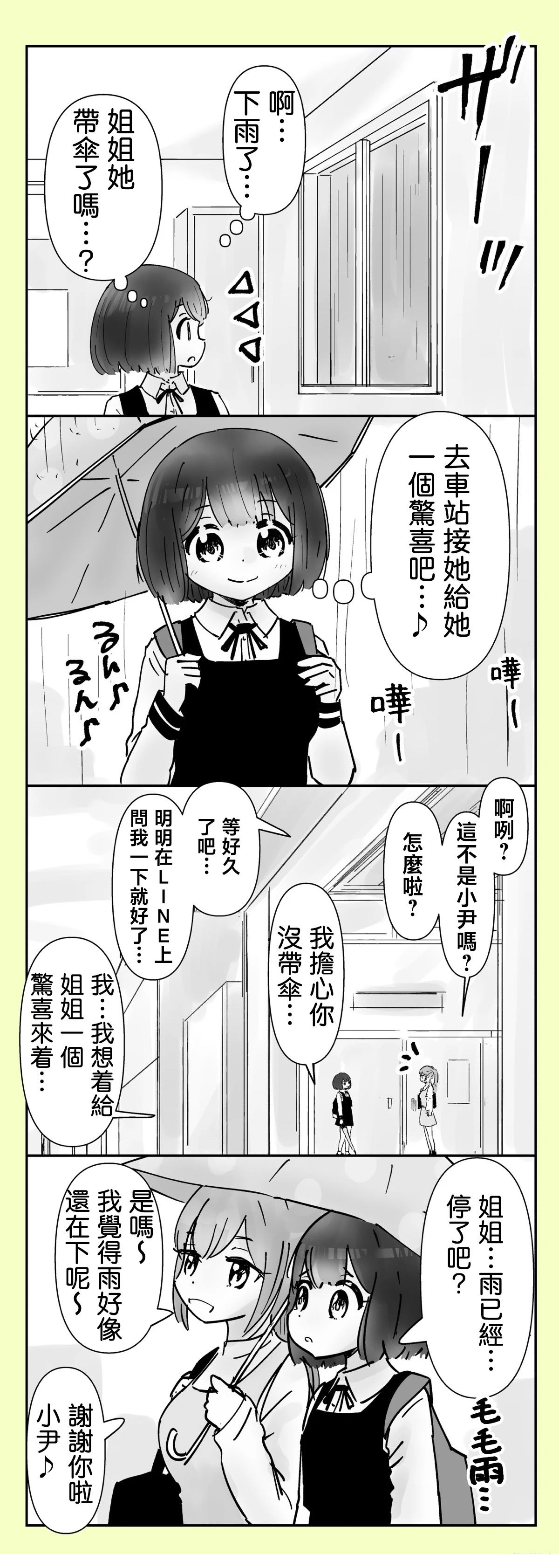 《分别5年后开始同居的姐妹的故事》第20-24话 第3页