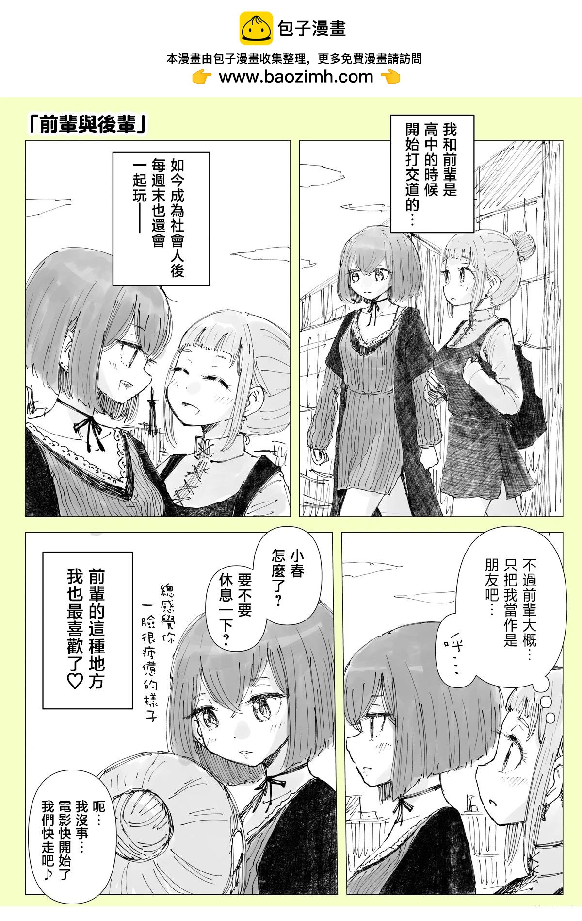 《分别5年后开始同居的姐妹的故事》第20-24话 第5页