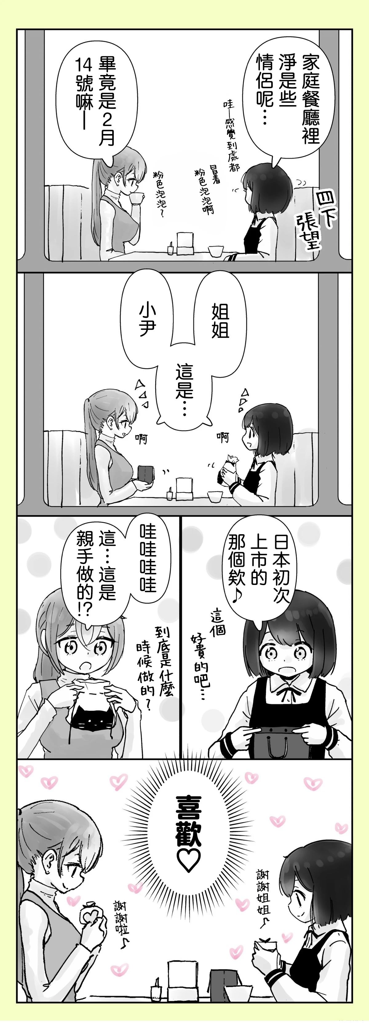 《分别5年后开始同居的姐妹的故事》第29-30话 第1页