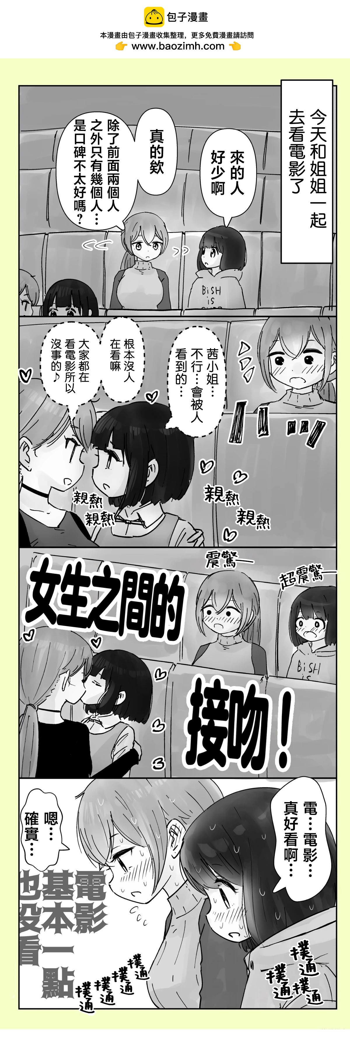 《分别5年后开始同居的姐妹的故事》第33-34话 第2页