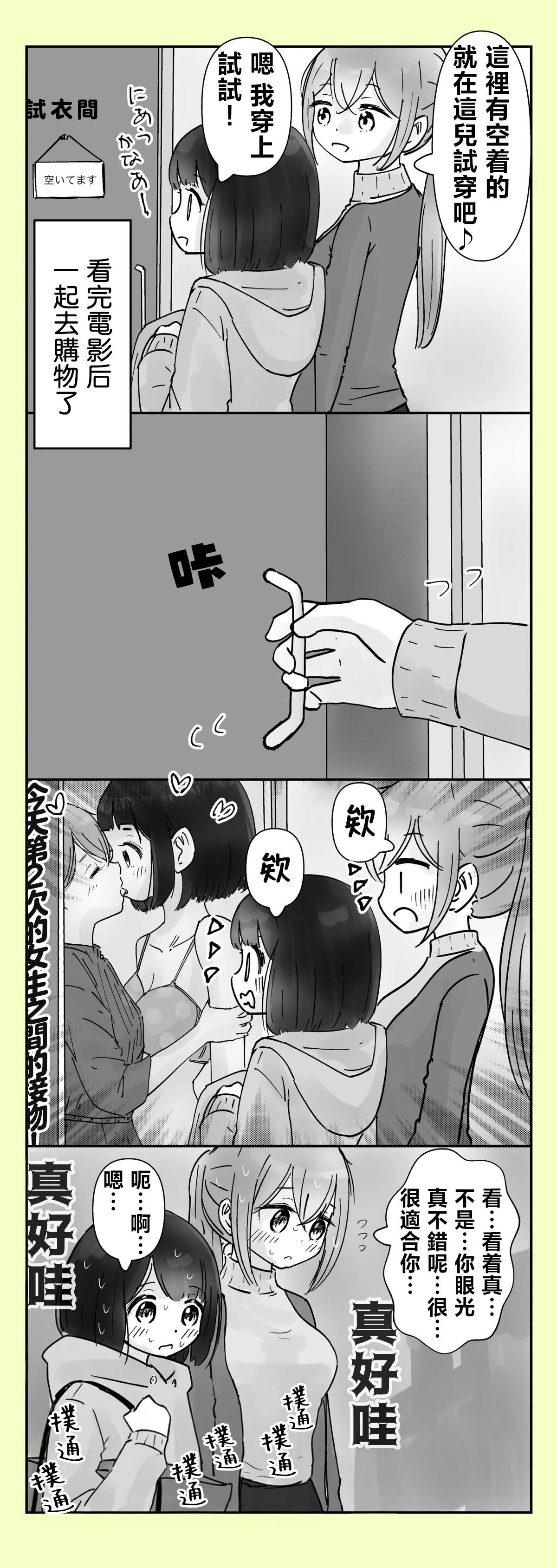《分别5年后开始同居的姐妹的故事》第35-36话 第1页