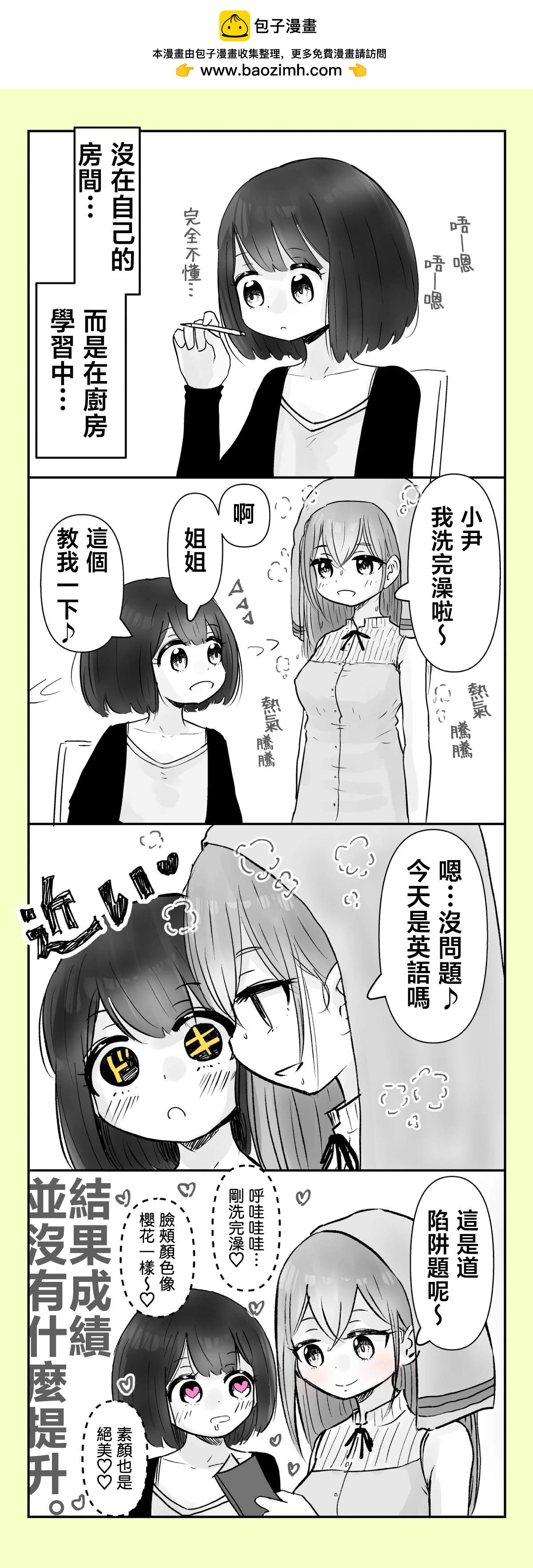 《分别5年后开始同居的姐妹的故事》第35-36话 第2页